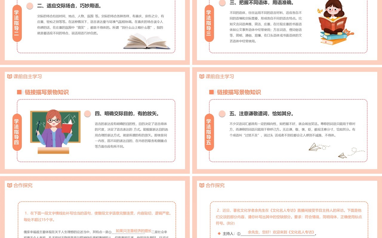 部编版八年级语文上册写作表达要得体课件PPT模板