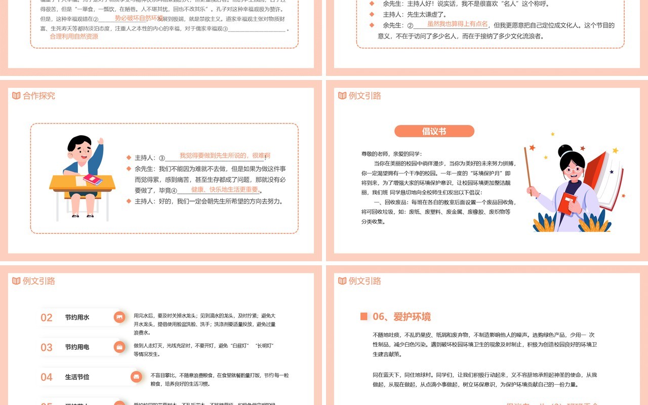 部编版八年级语文上册写作表达要得体课件PPT模板