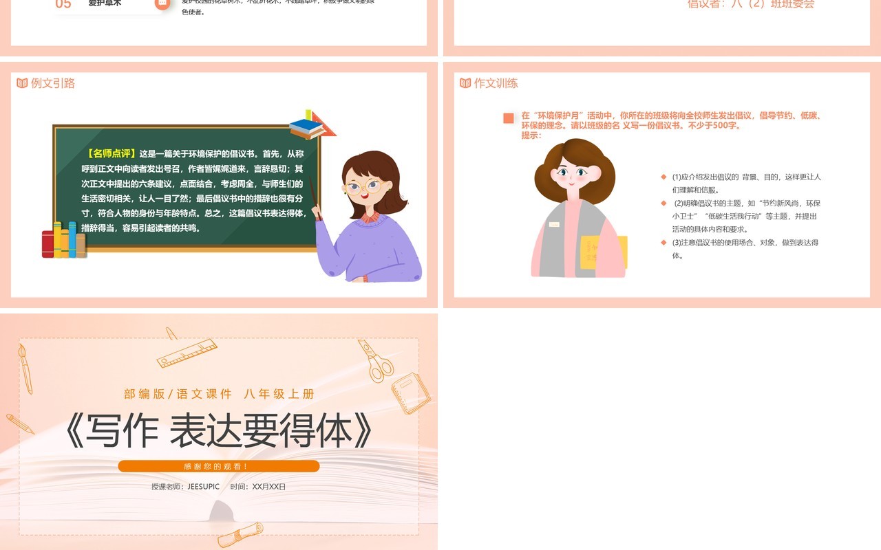 部编版八年级语文上册写作表达要得体课件PPT模板