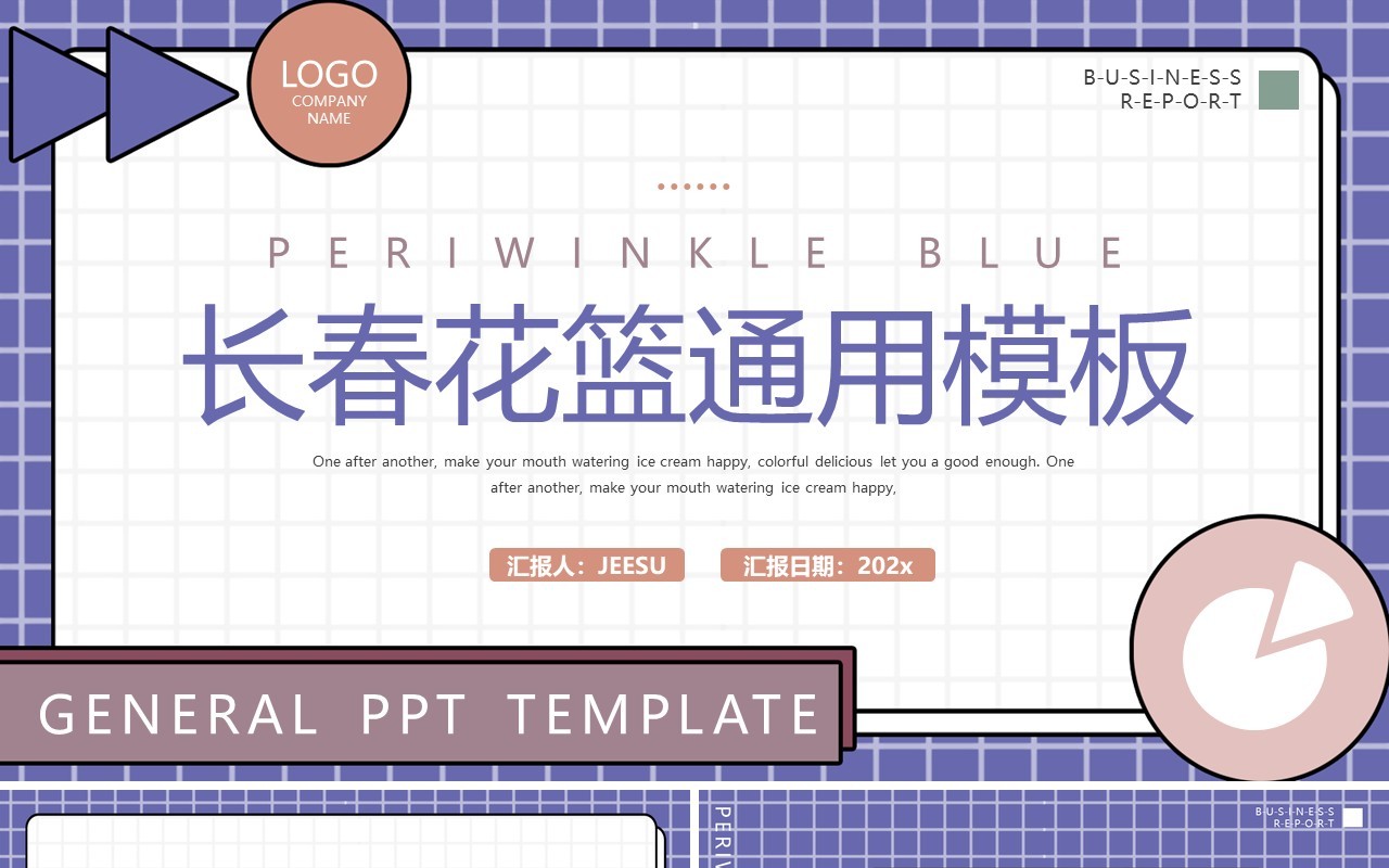长春花蓝扁平化2022通用PPT模板