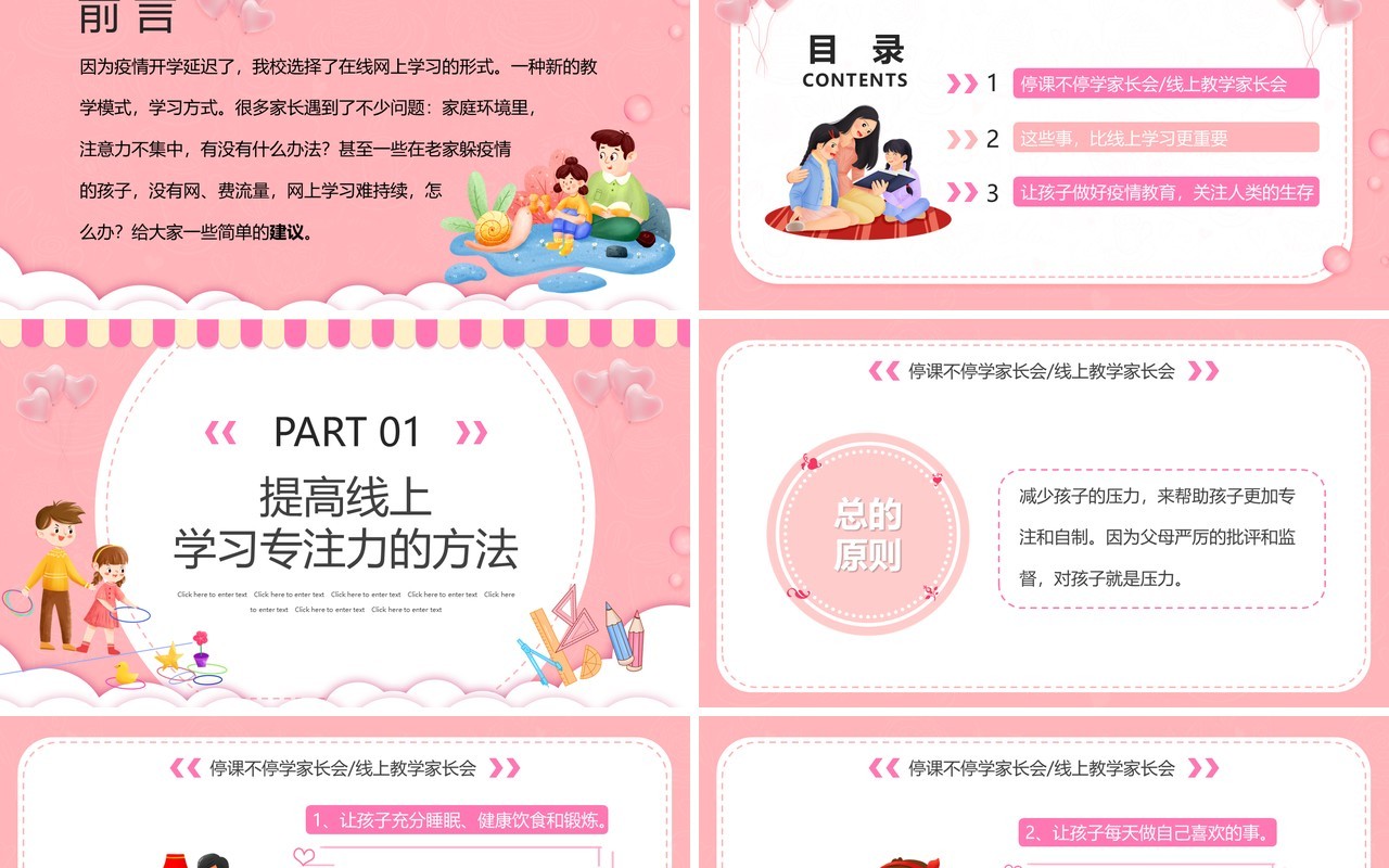 粉色卡通疫情下的家庭教育PPT动态模板