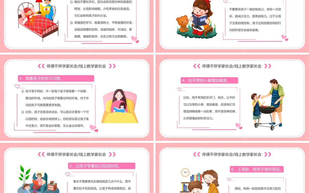 粉色卡通疫情下的家庭教育PPT动态模板
