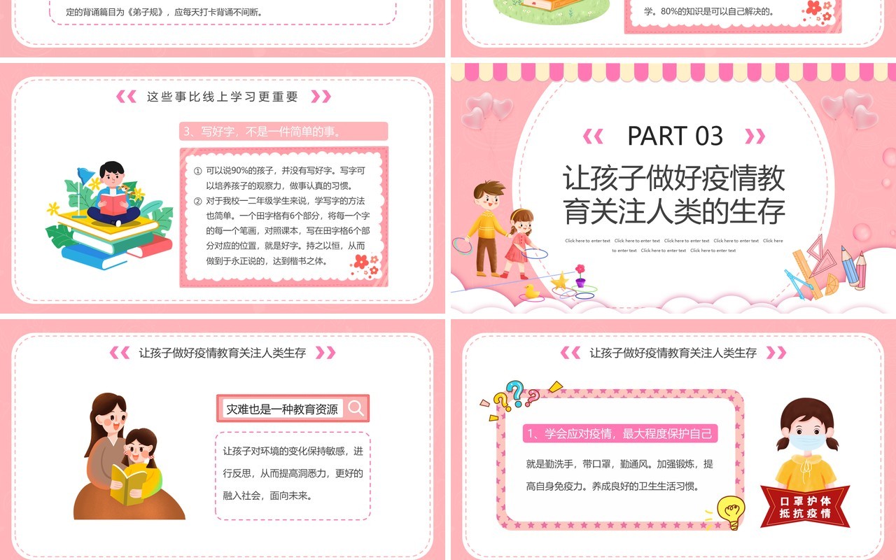 粉色卡通疫情下的家庭教育PPT动态模板