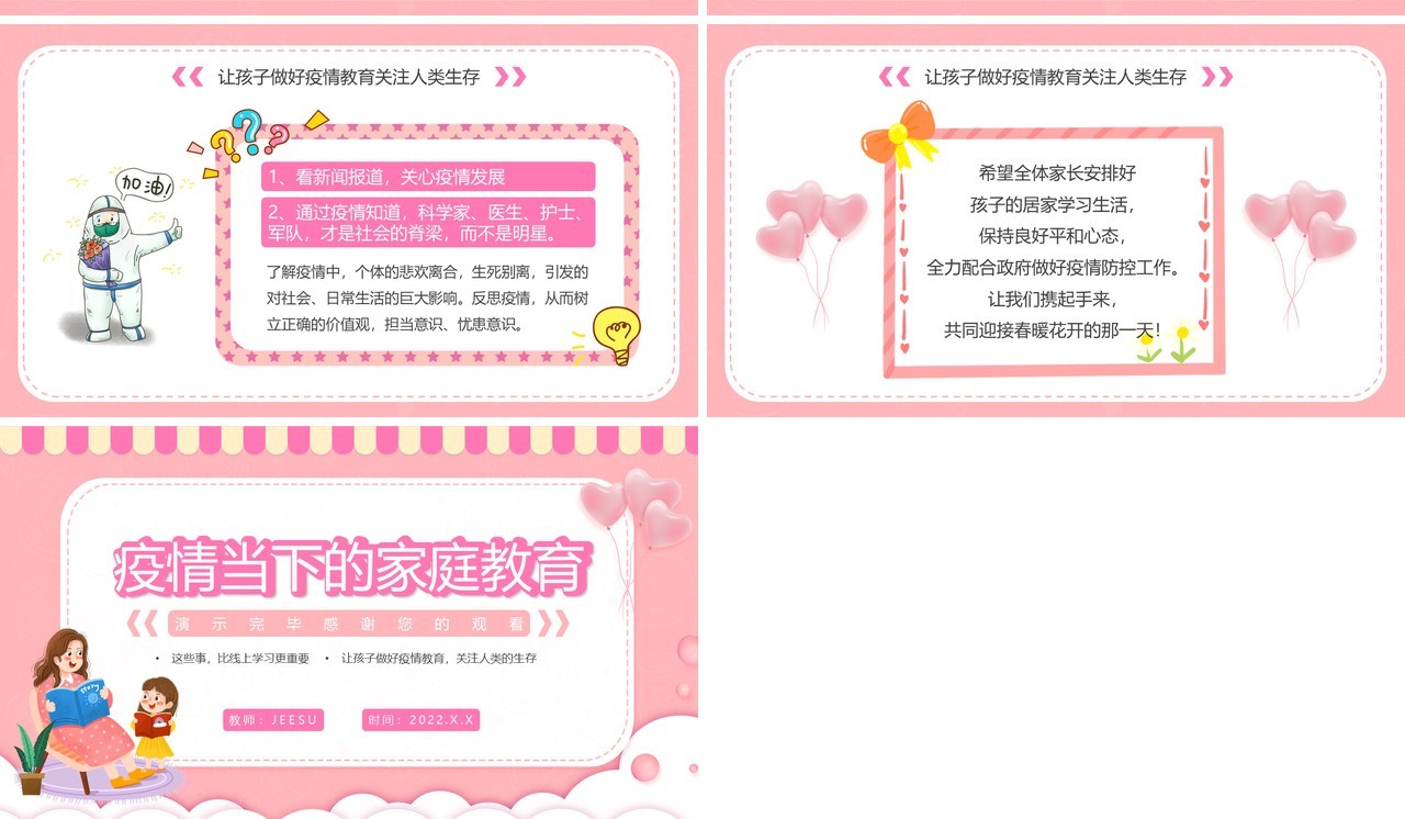 粉色卡通疫情下的家庭教育PPT动态模板