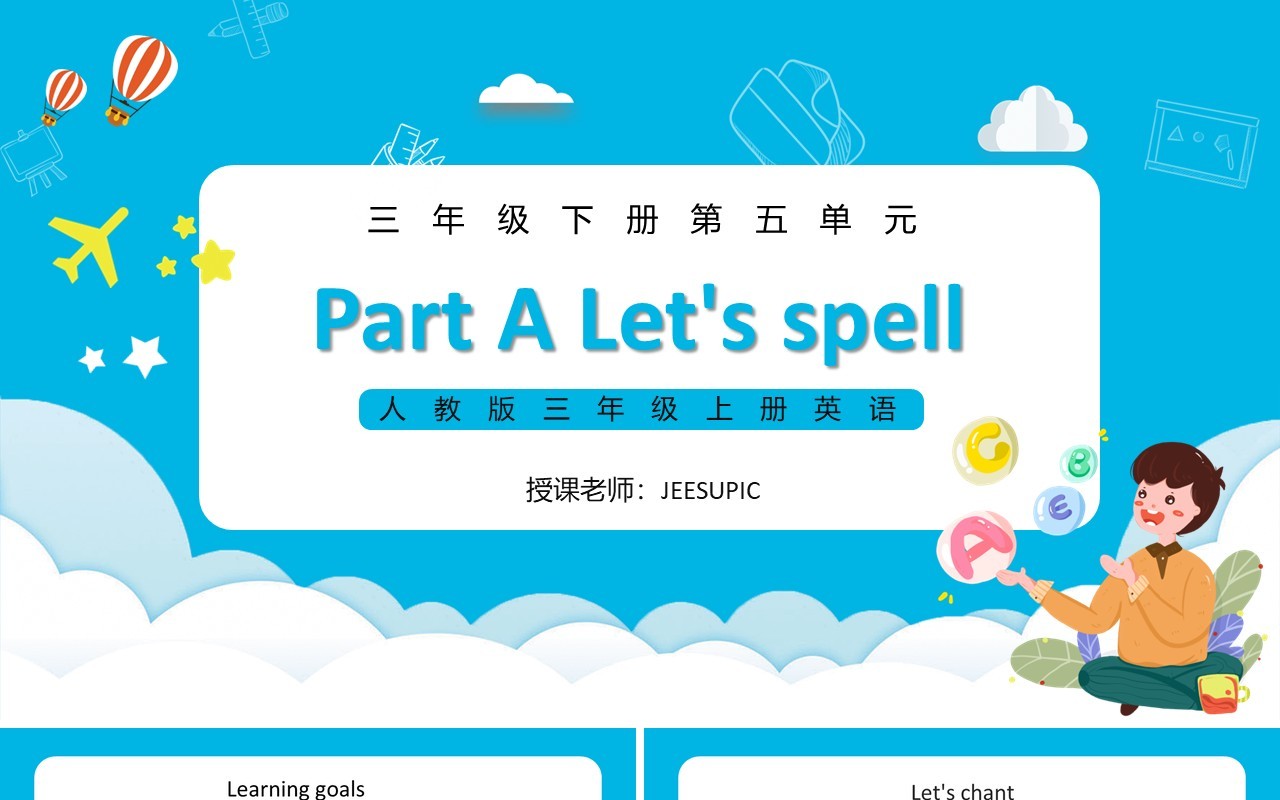 人教版三年级英语上册第二单元Part A Let's spell课件PPT模板