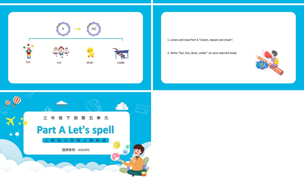 人教版三年级英语上册第二单元Part A Let's spell课件PPT模板