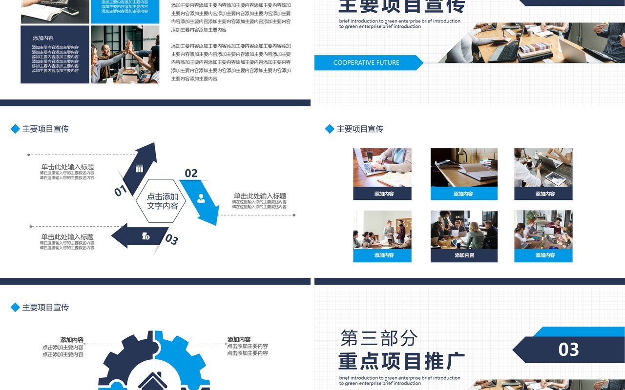 商务风公司商业项目合作企业宣传介绍动态PPT模板