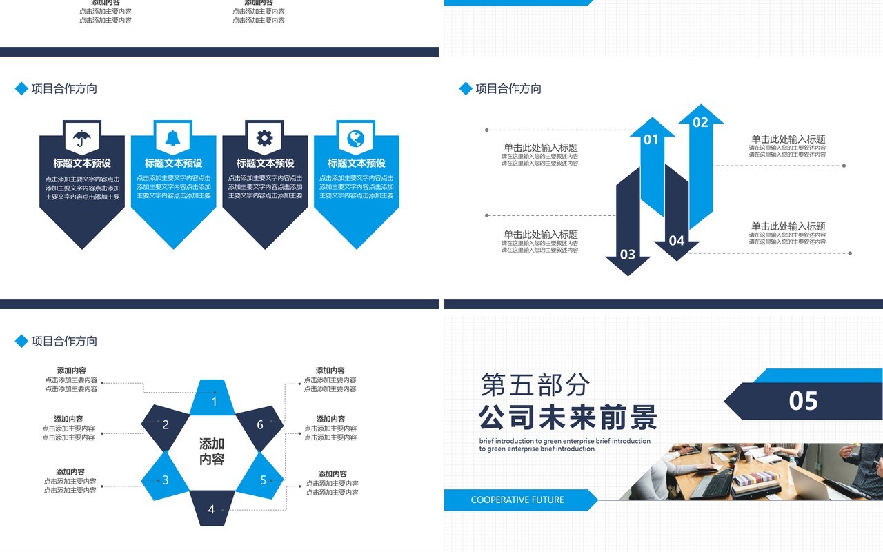 商务风公司商业项目合作企业宣传介绍动态PPT模板