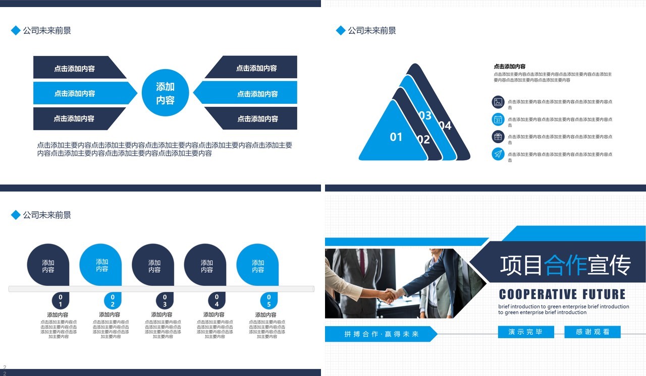 商务风公司商业项目合作企业宣传介绍动态PPT模板