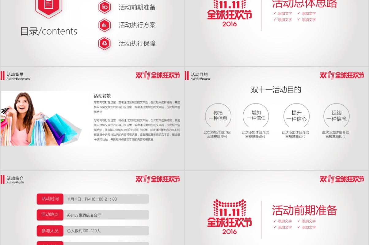 精美天猫商城双十一活动策划淘宝PPT
