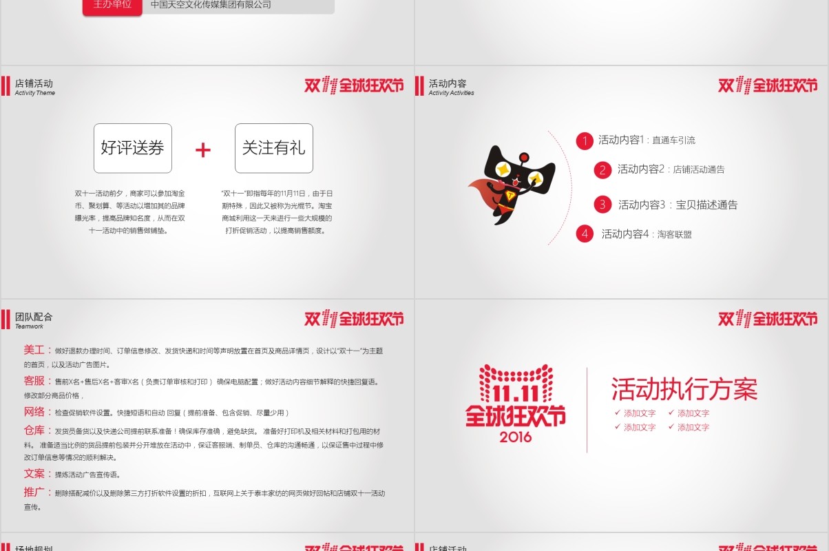 精美天猫商城双十一活动策划淘宝PPT