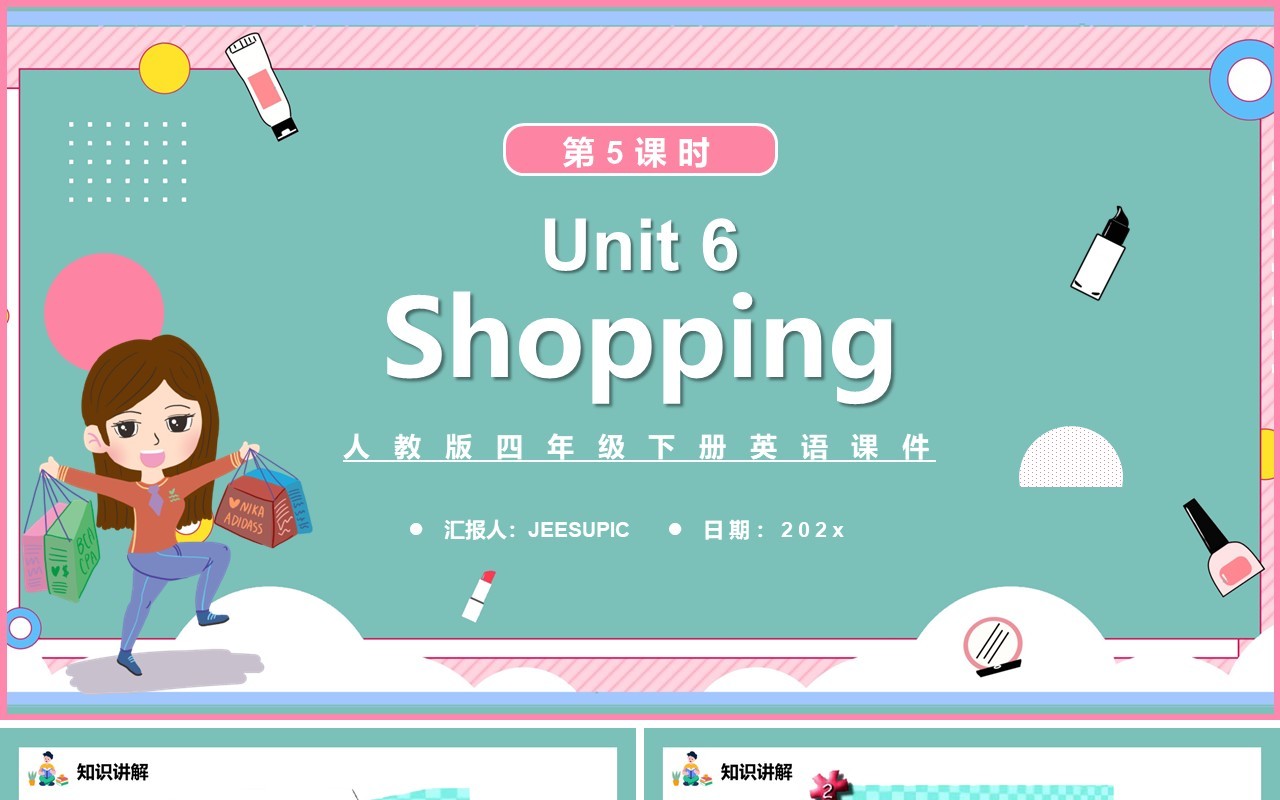 人教版四年级英语下册Shopping第5课时课件PPT模板