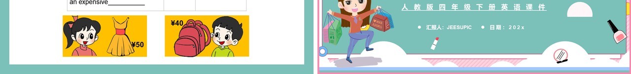 人教版四年级英语下册Shopping第5课时课件PPT模板