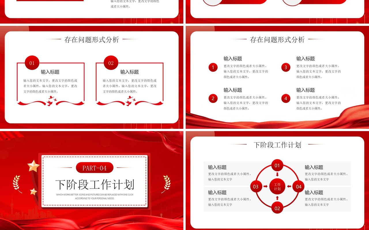 红色商务风党政机关年终总结汇报PPT模板