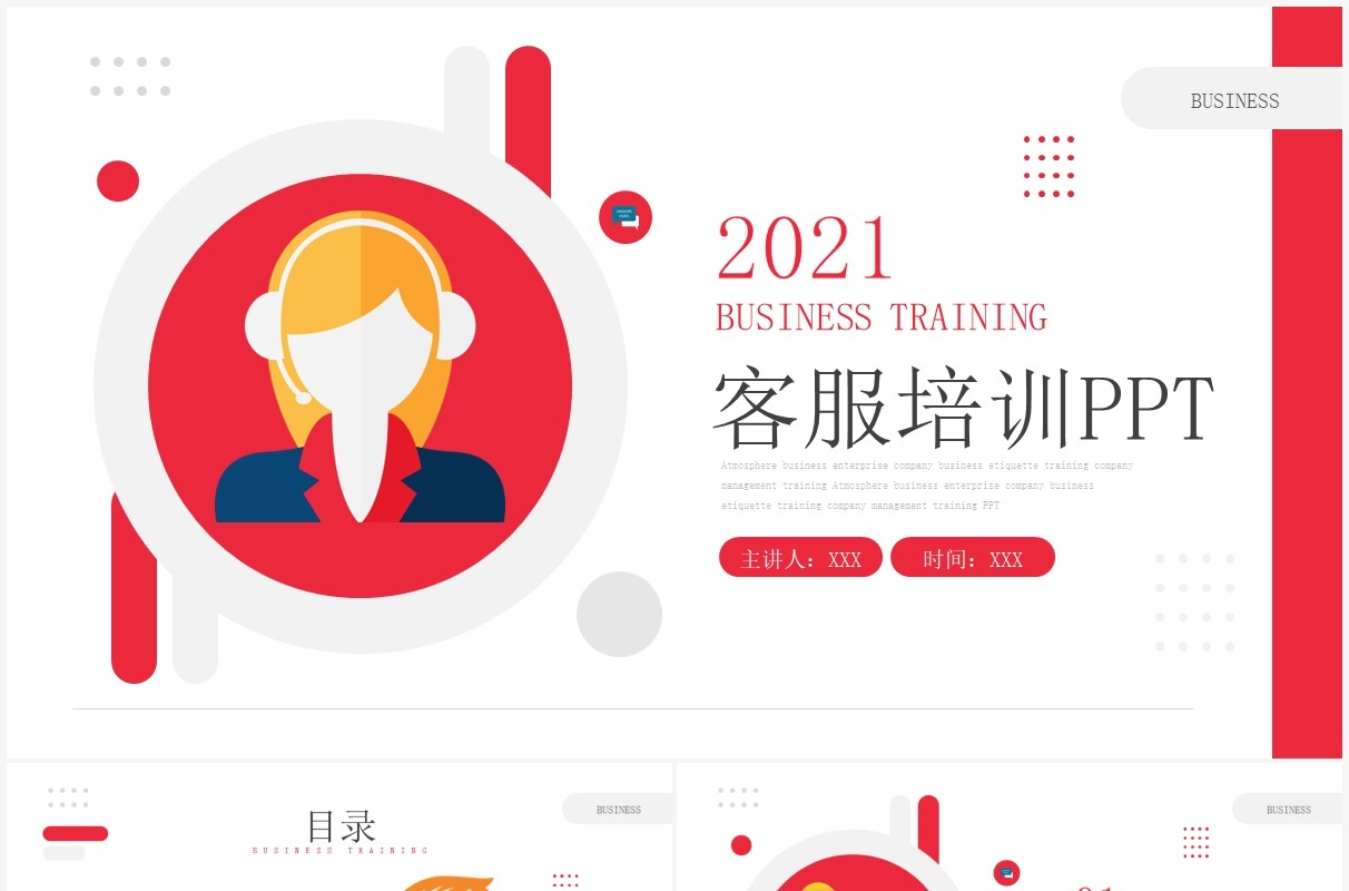 红色简约风客服培训动态课件PPT模板