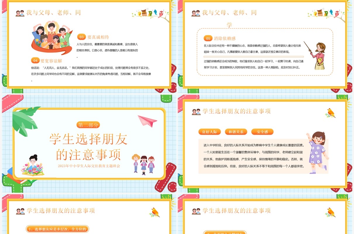 蓝色卡通风营造和谐人际交往主题班会PPT模板