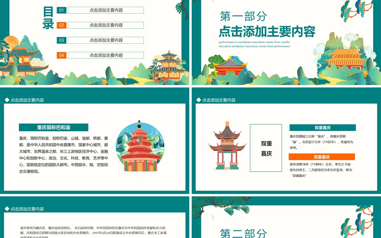 山城重庆魅力之都旅游文化宣传动态PPT模板
