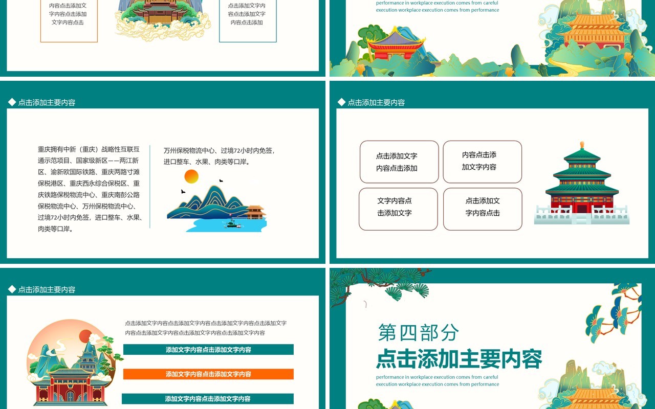 山城重庆魅力之都旅游文化宣传动态PPT模板