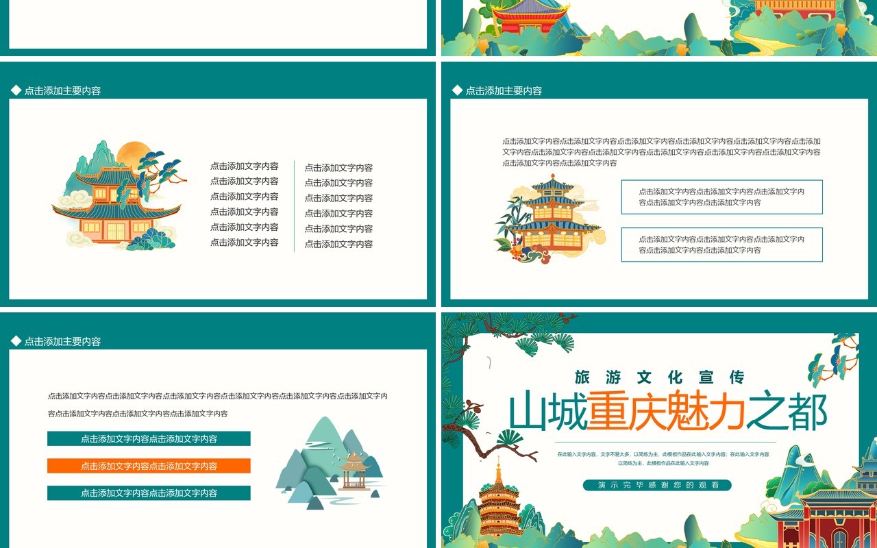 山城重庆魅力之都旅游文化宣传动态PPT模板