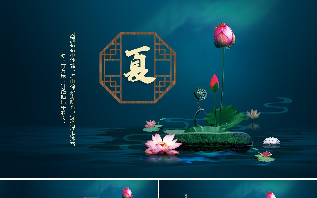 中国风荷花PPT模板