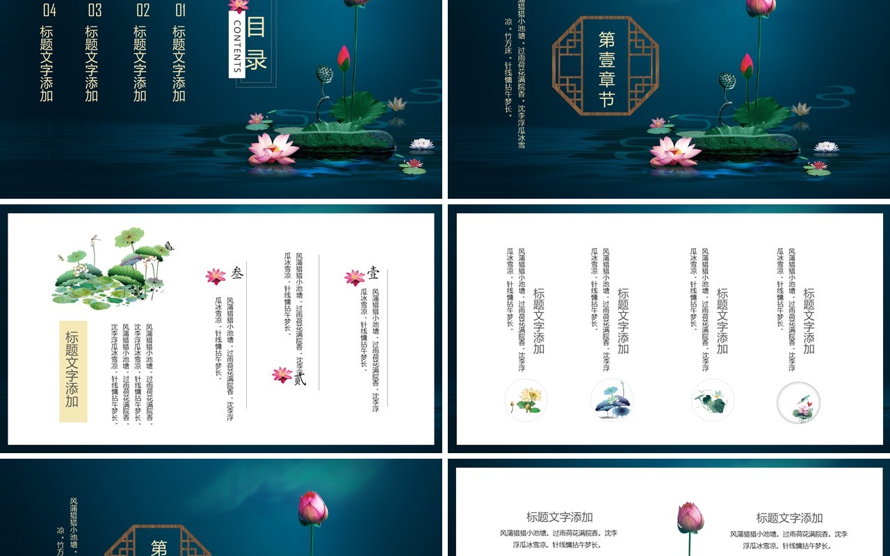 中国风荷花PPT模板