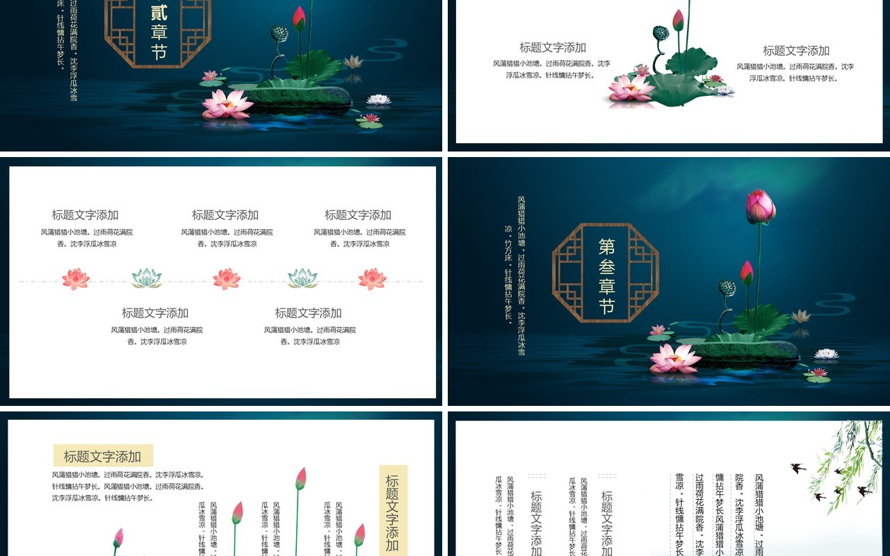 中国风荷花PPT模板