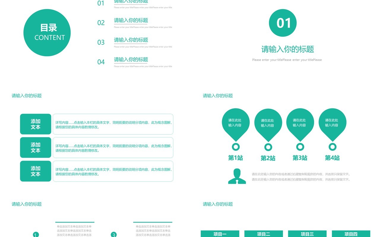 绿色简洁工作报告计划总结PPT模板