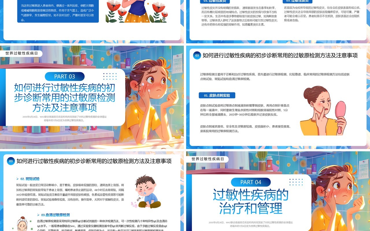 蓝色插画风世界过敏性疾病日PPT模板