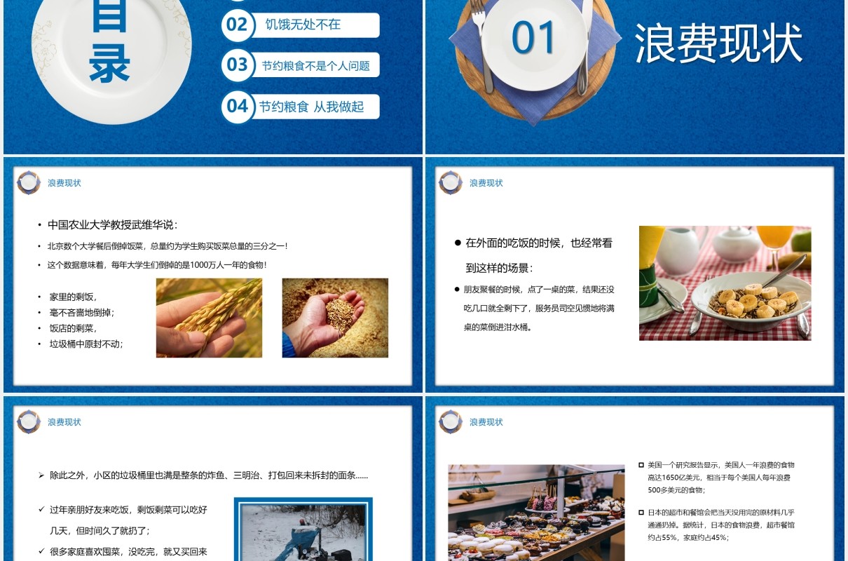 蓝色简约风节约粮食是一种生活习惯PPT模板