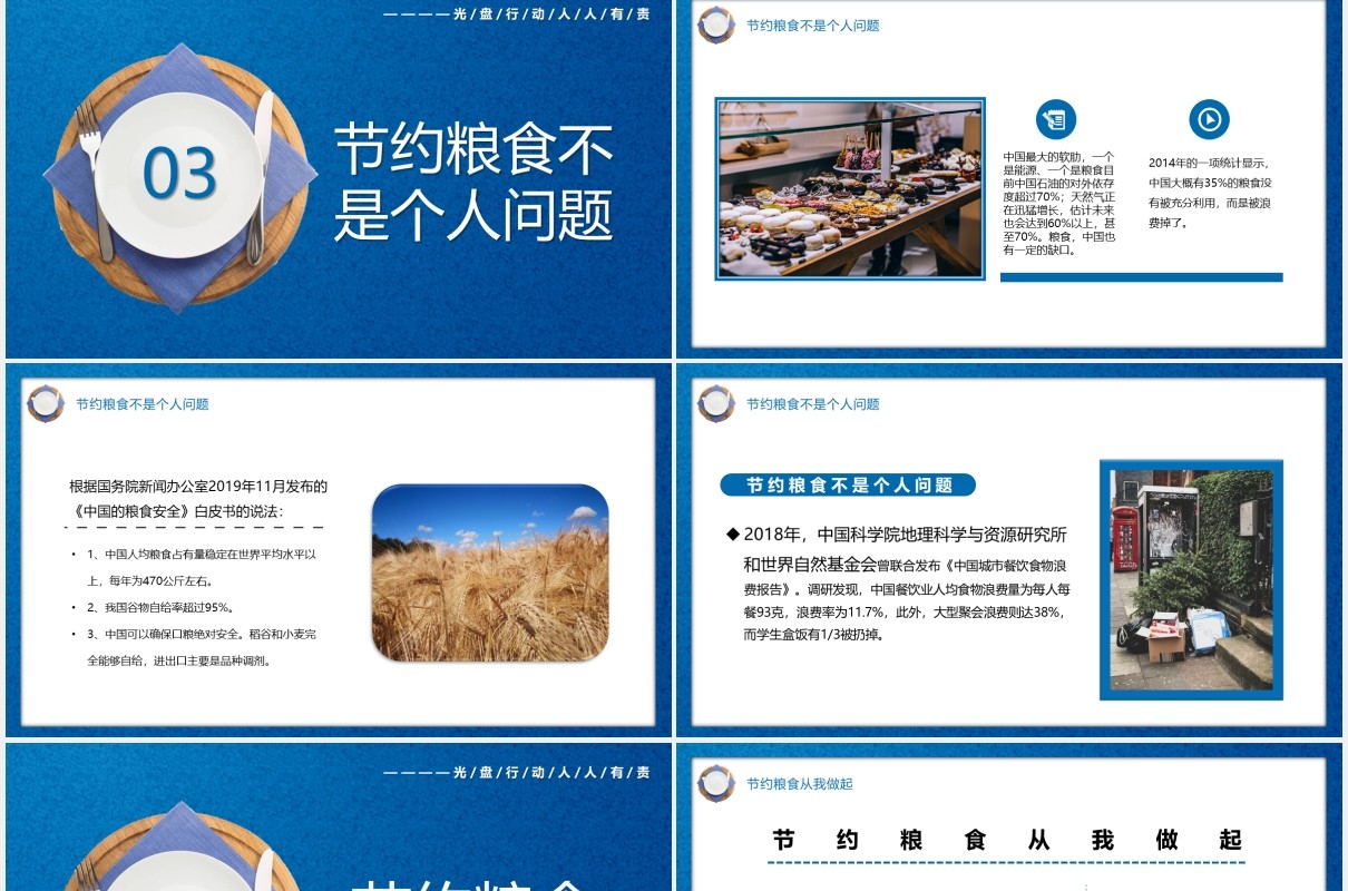 蓝色简约风节约粮食是一种生活习惯PPT模板