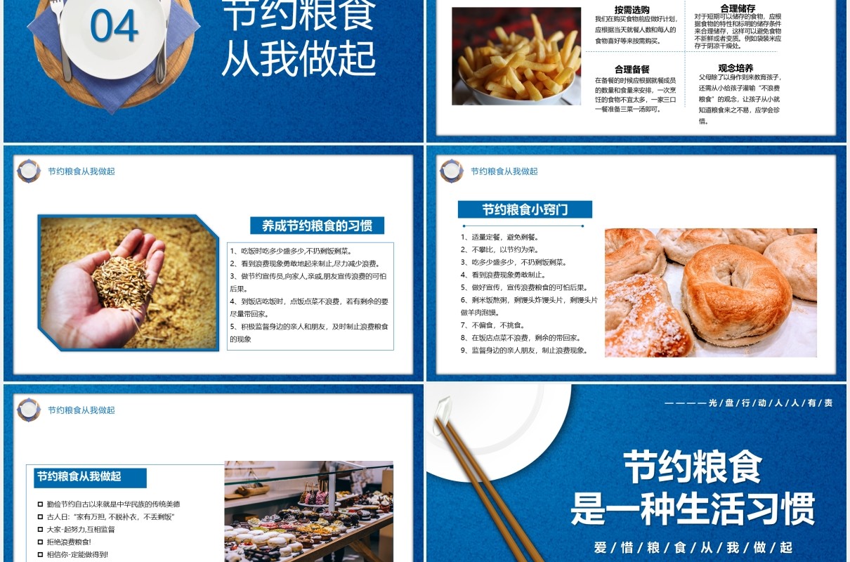蓝色简约风节约粮食是一种生活习惯PPT模板