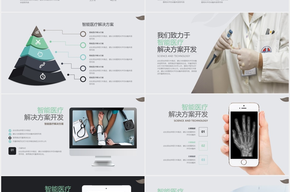 黑色简约智能医疗动态PPT模板
