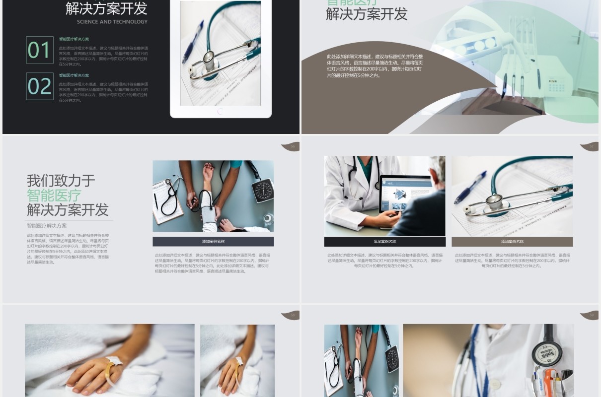 黑色简约智能医疗动态PPT模板