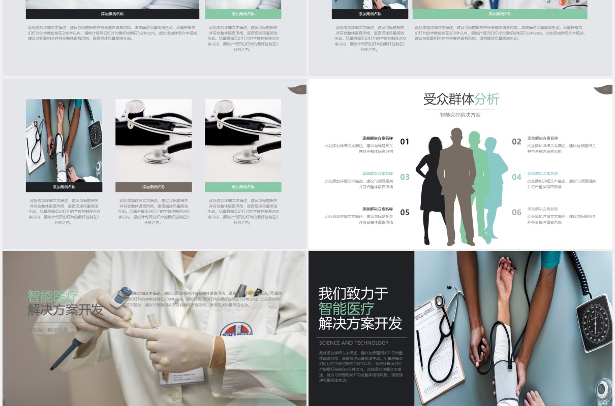 黑色简约智能医疗动态PPT模板