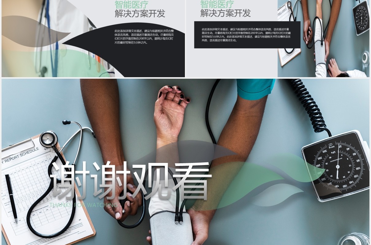 黑色简约智能医疗动态PPT模板