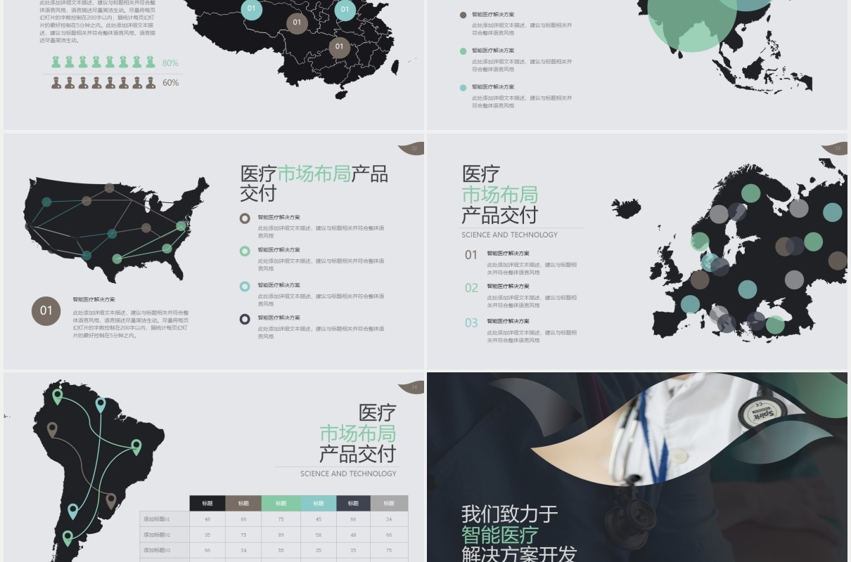 黑色简约智能医疗动态PPT模板