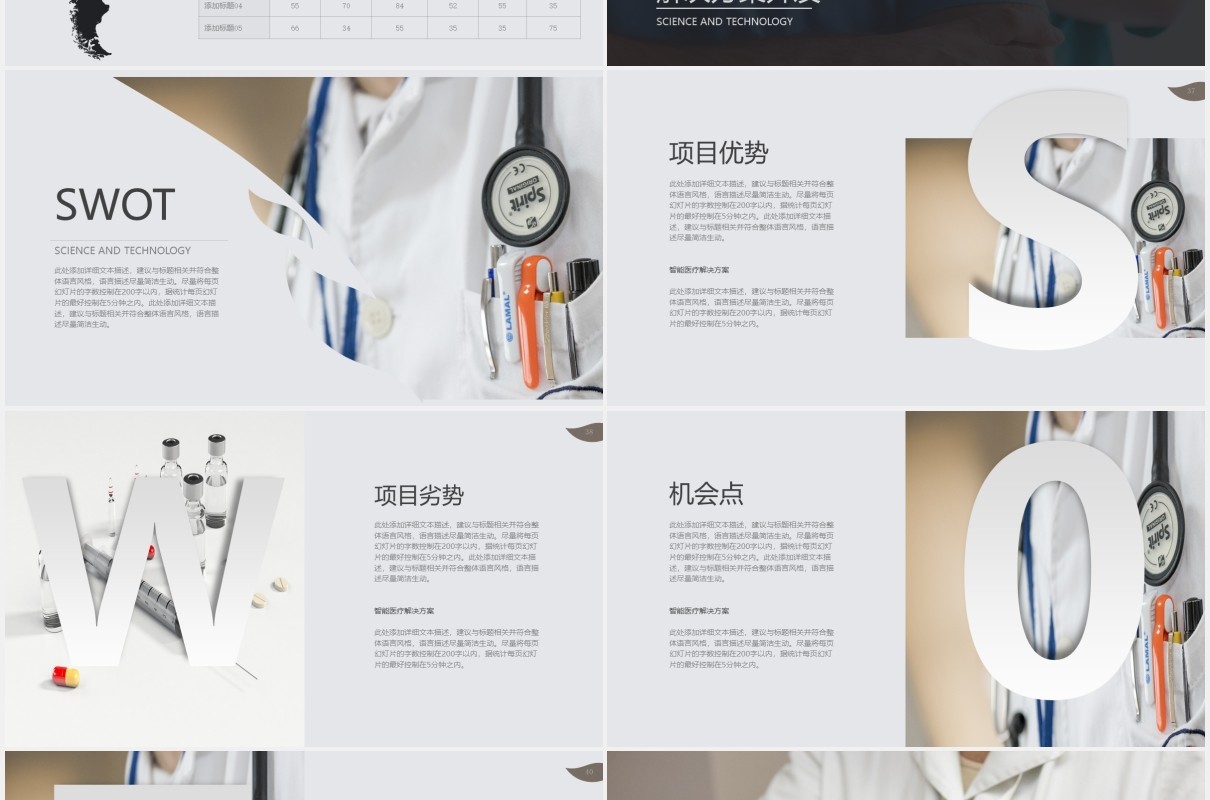 黑色简约智能医疗动态PPT模板