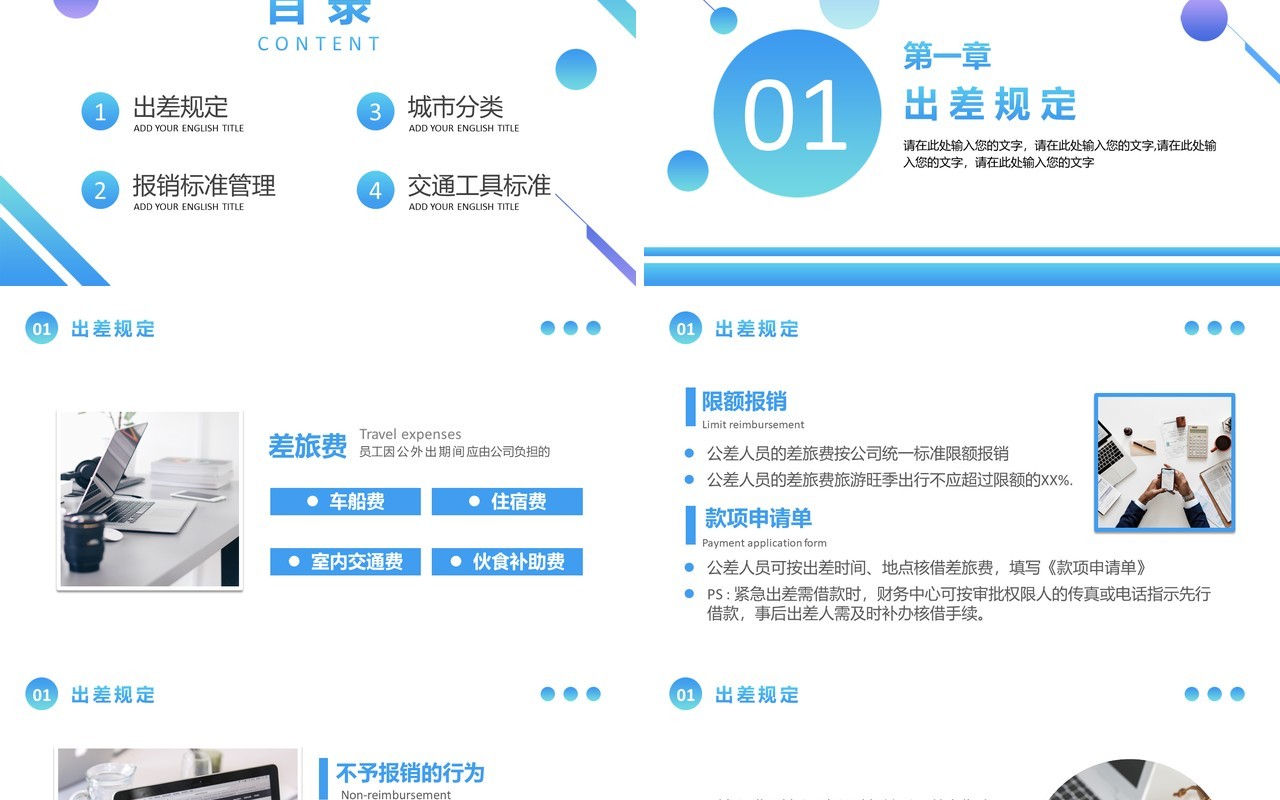 蓝色简约风公司财务管理制度培训动态PPT模板