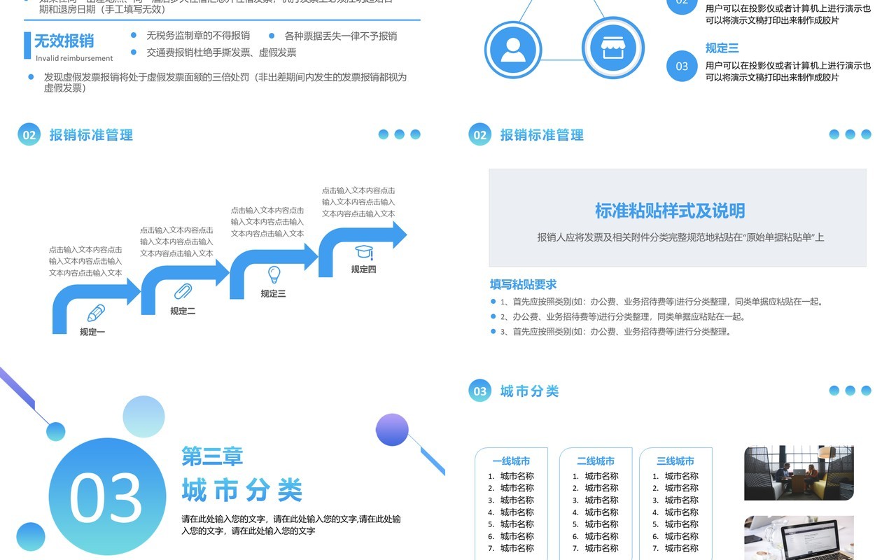 蓝色简约风公司财务管理制度培训动态PPT模板