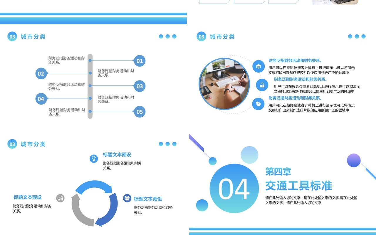 蓝色简约风公司财务管理制度培训动态PPT模板