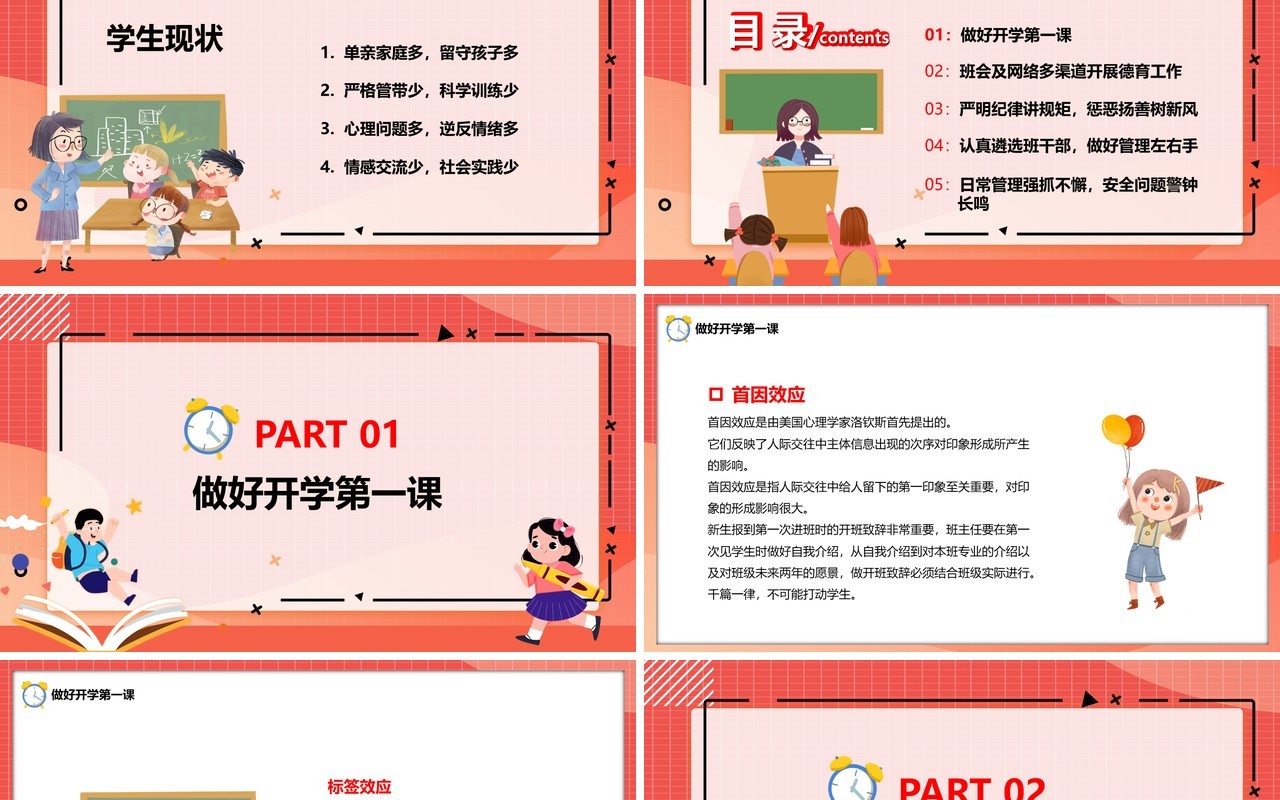 红色卡通中学生班主任培训讲座PPT模板