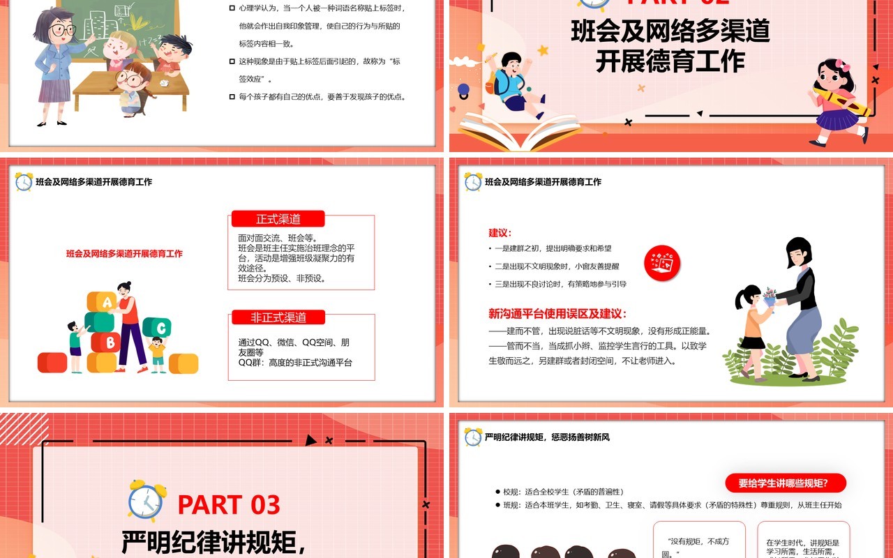 红色卡通中学生班主任培训讲座PPT模板