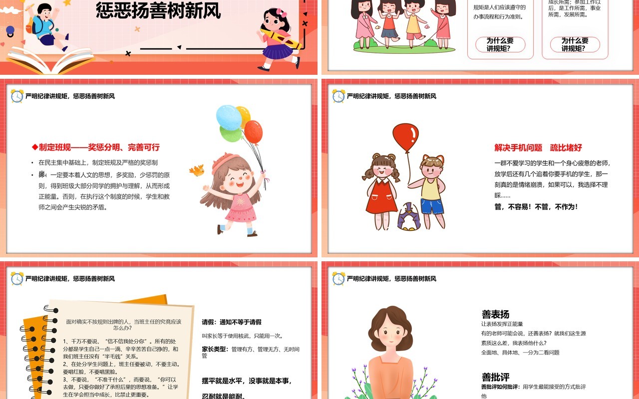 红色卡通中学生班主任培训讲座PPT模板