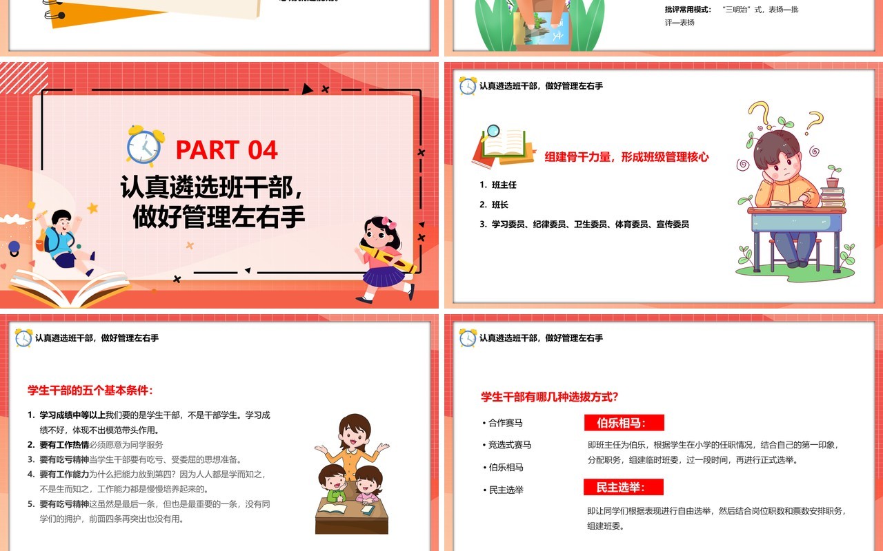 红色卡通中学生班主任培训讲座PPT模板