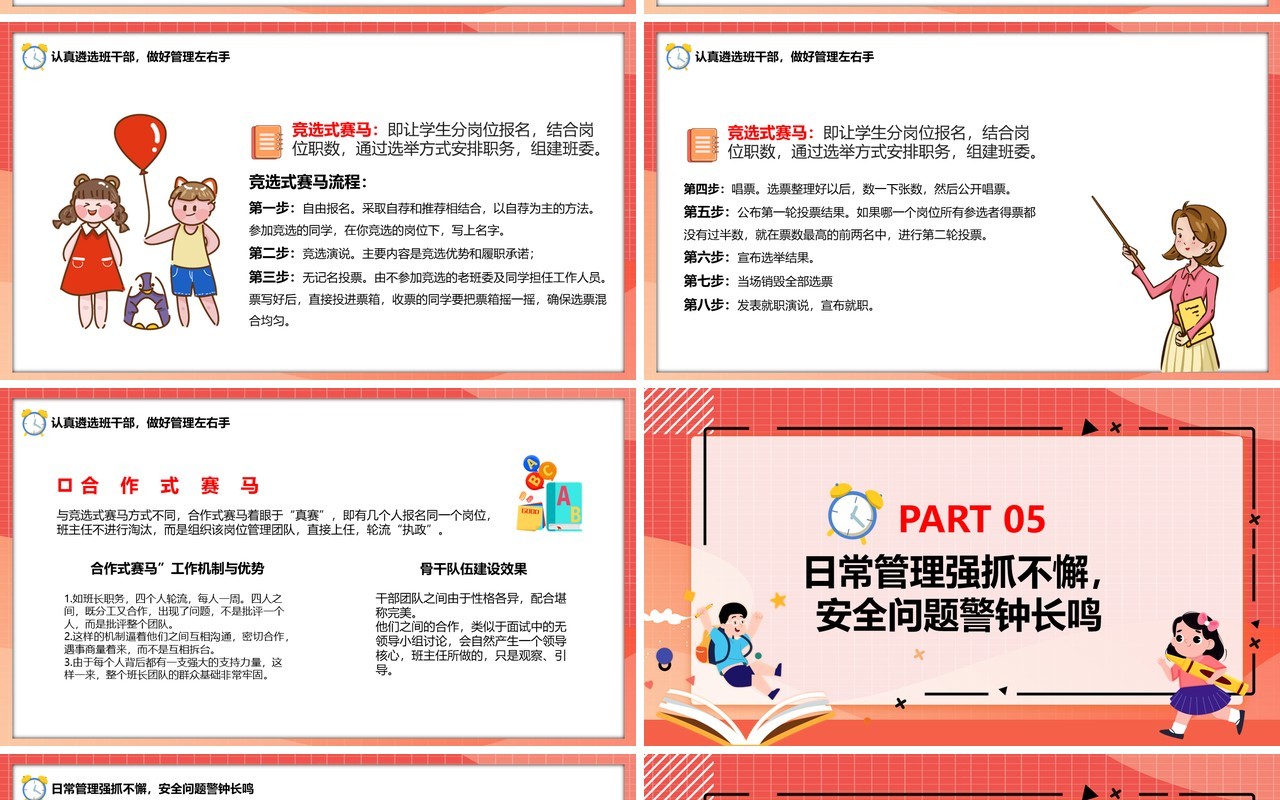 红色卡通中学生班主任培训讲座PPT模板