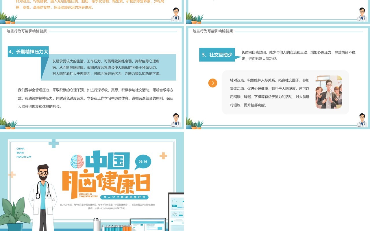 蓝色插画风中国脑健康日介绍PPT模板