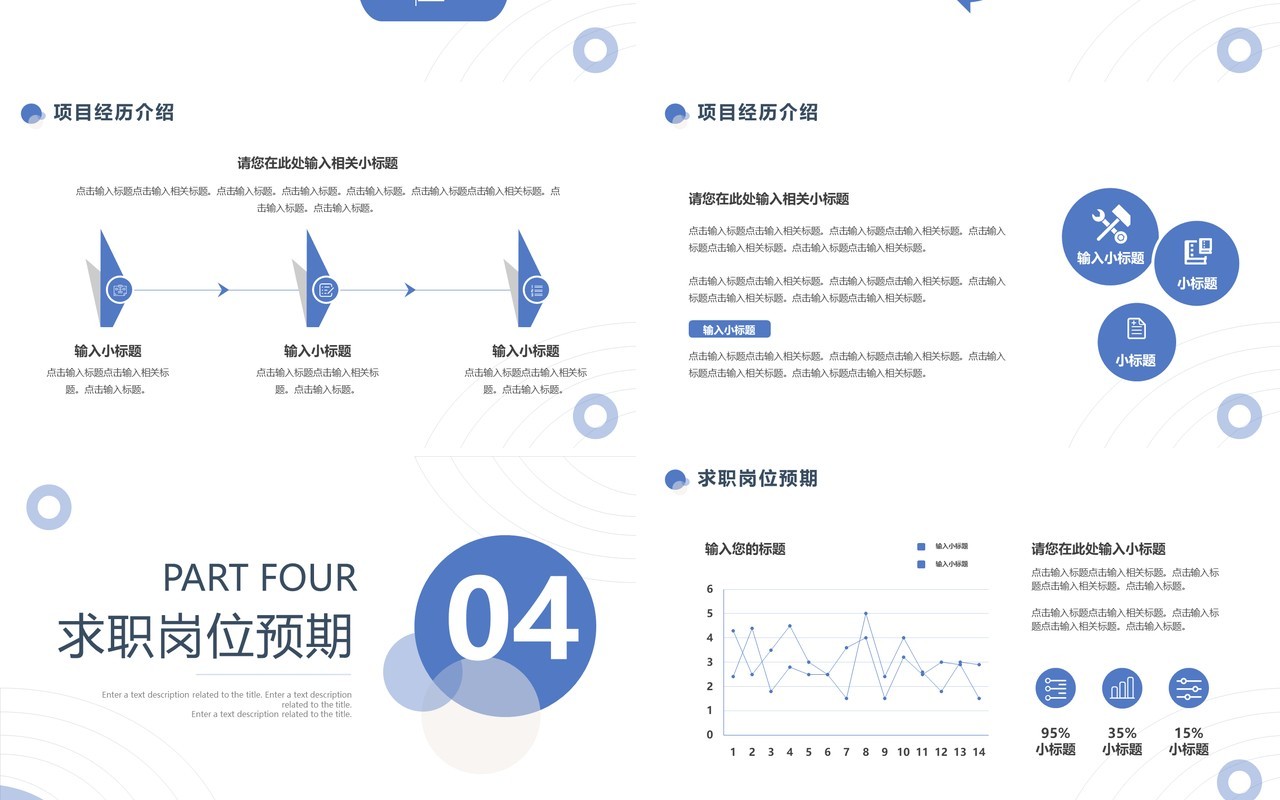 蓝色简约风个人求职简历PPT通用模板
