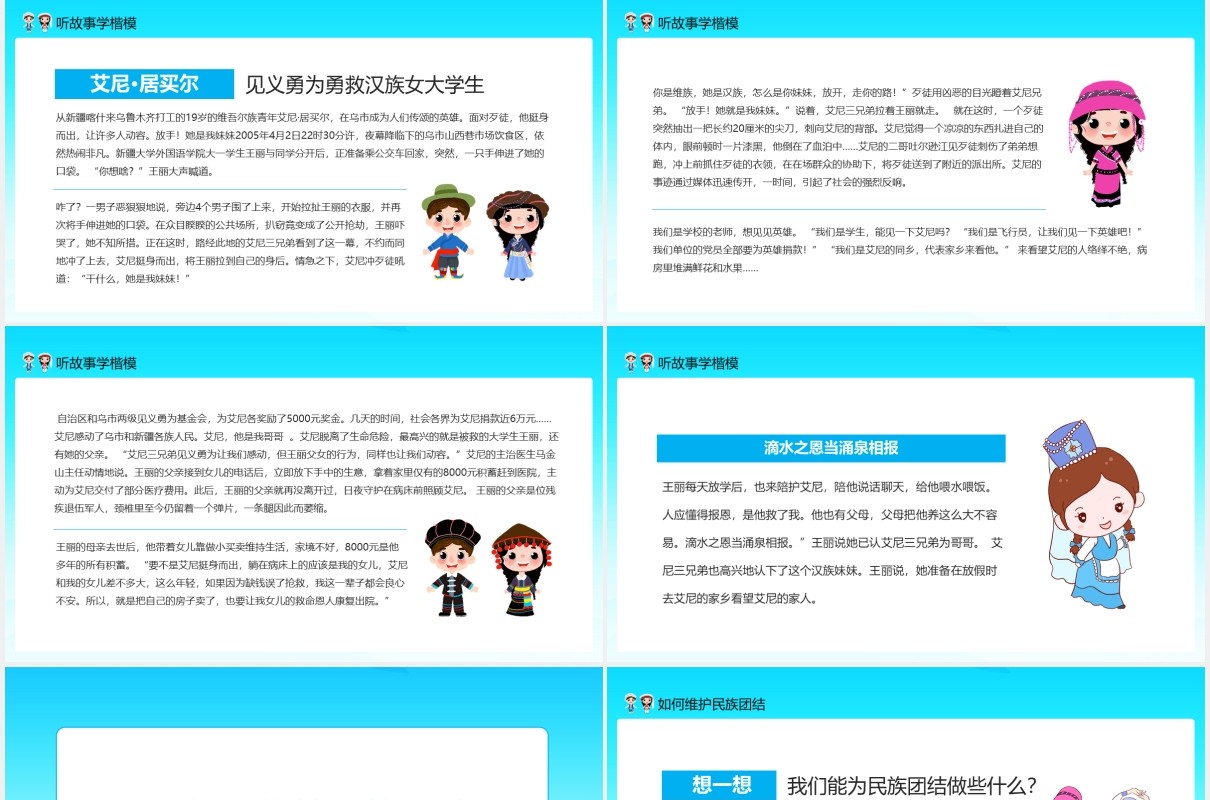 民族团结一家亲认识民族政策学楷模维护民族团结动态PPT