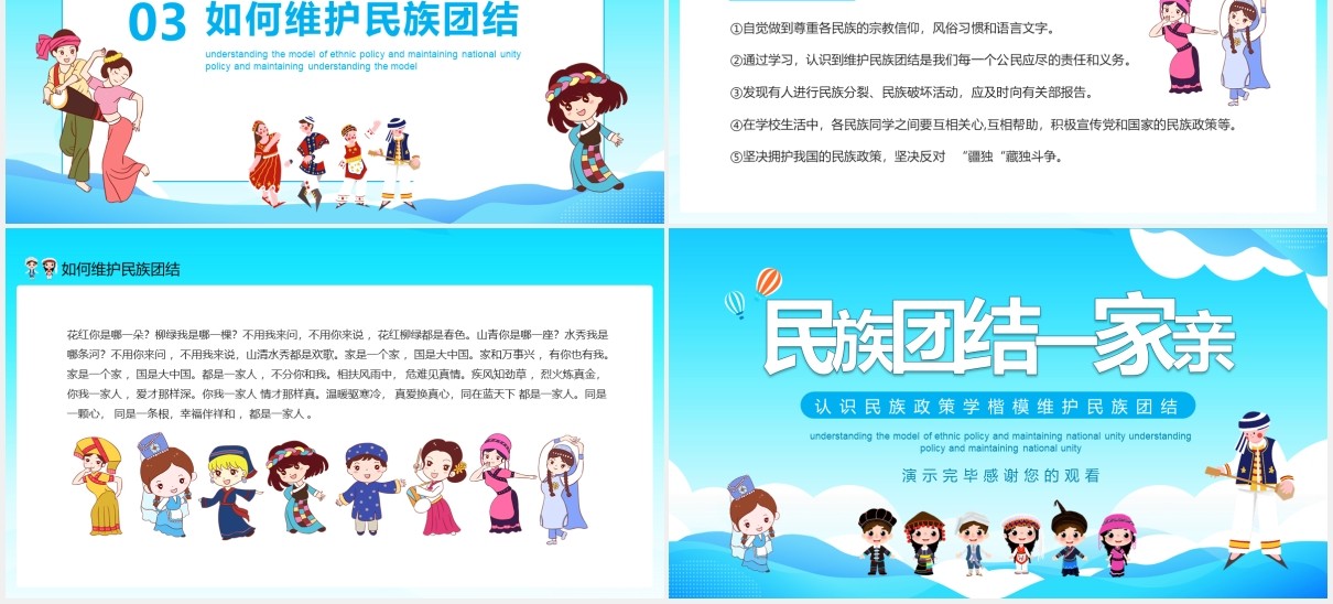 民族团结一家亲认识民族政策学楷模维护民族团结动态PPT