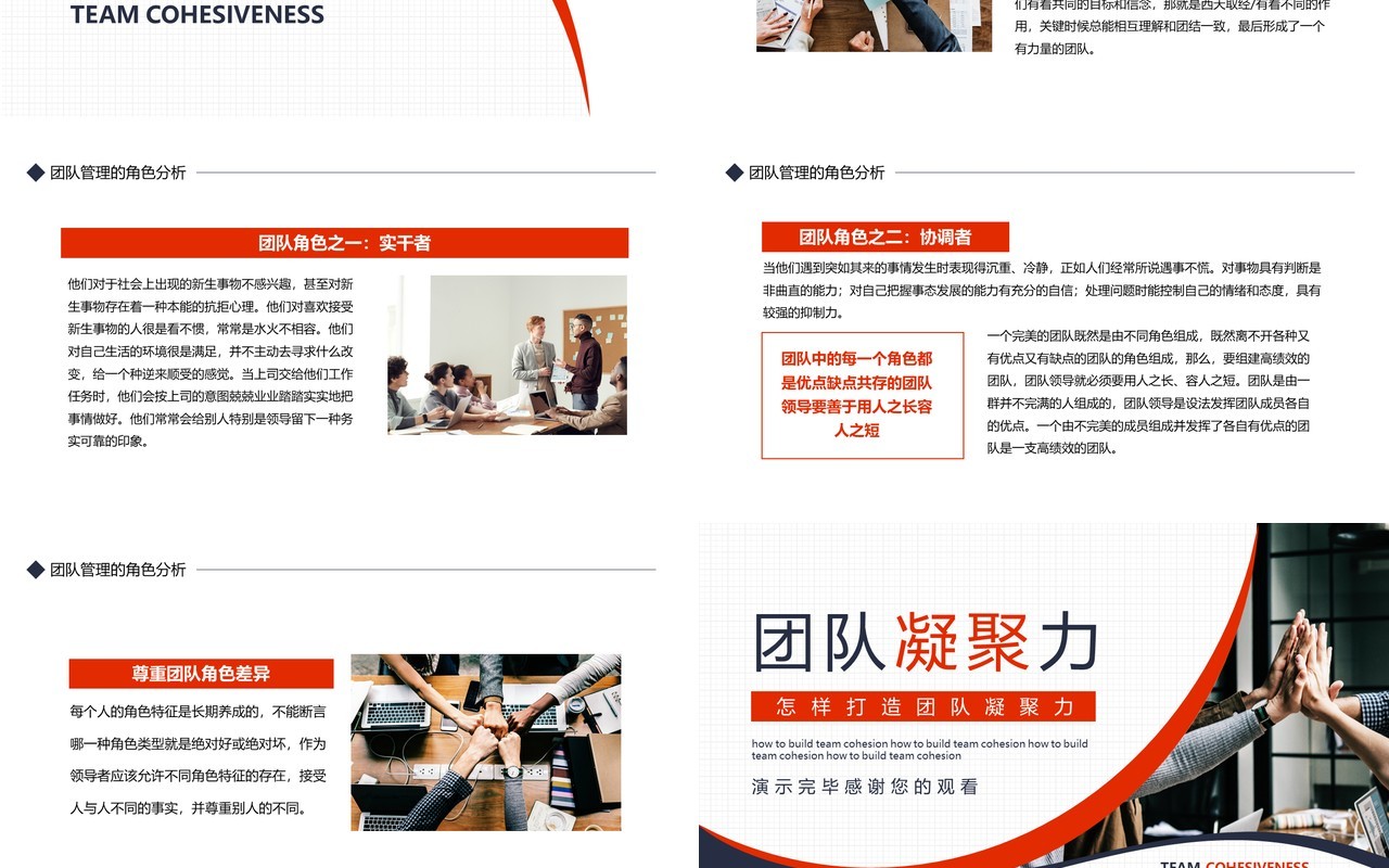 企业管理怎样打造团队凝聚力员工培训动态PPT模板